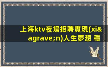 朔州KTV招聘